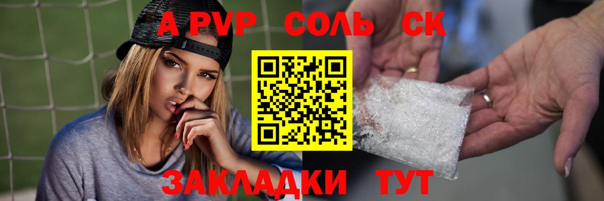Alpha-PVP СК Ижевск