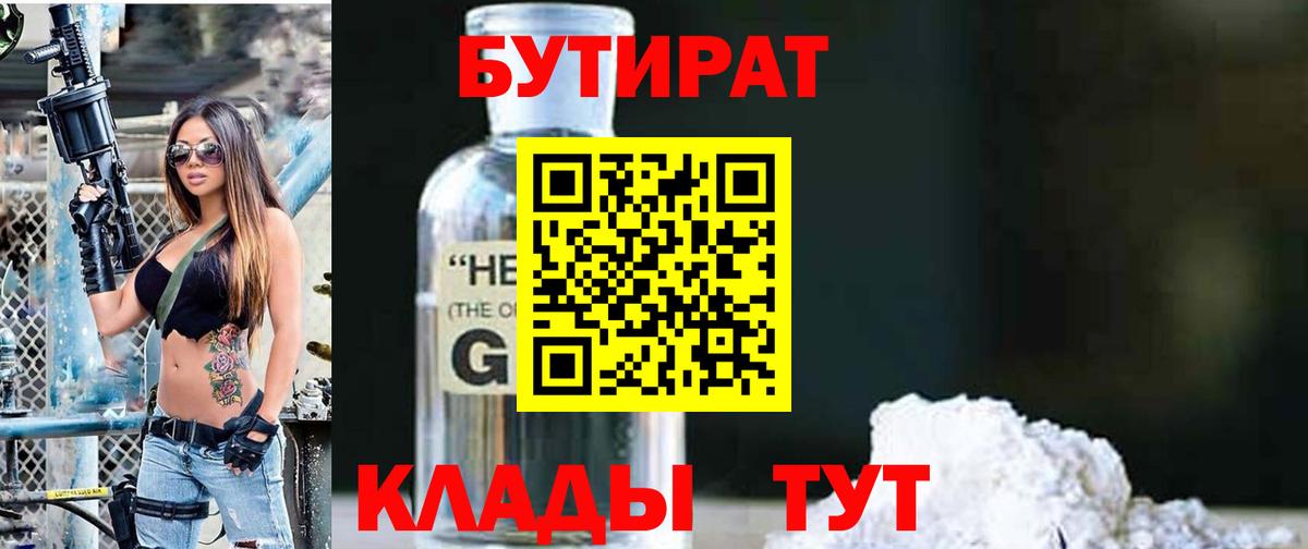 Ижевск  БУТИРАТ бутик  Вход с VPN 