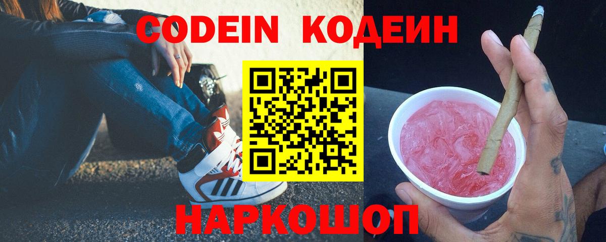 Кодеиновый сироп Lean Purple Drank  Вход с VPN  Ижевск  Кодеин напиток Lean (лин) 