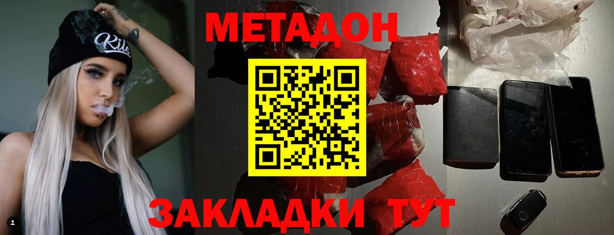 Метадон кристалл  Вход с VPN  МЕТАДОН мёд  Ижевск 